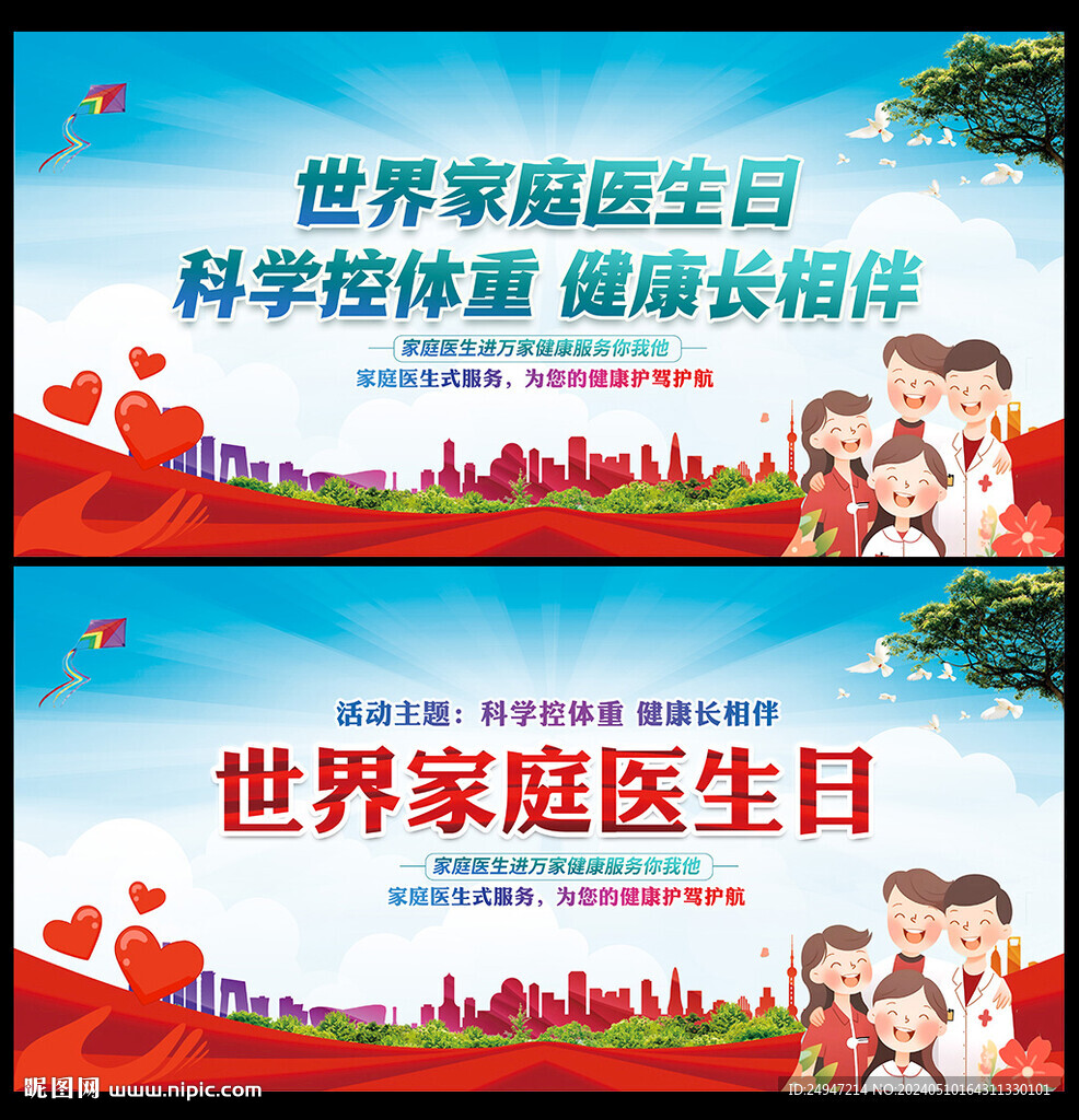 519世界家庭医生日