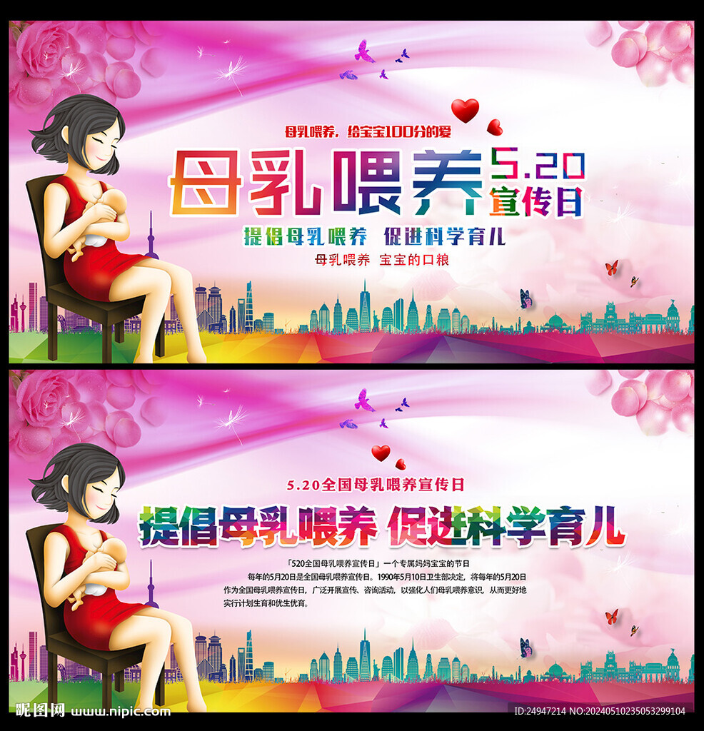 母乳喂养宣传海报