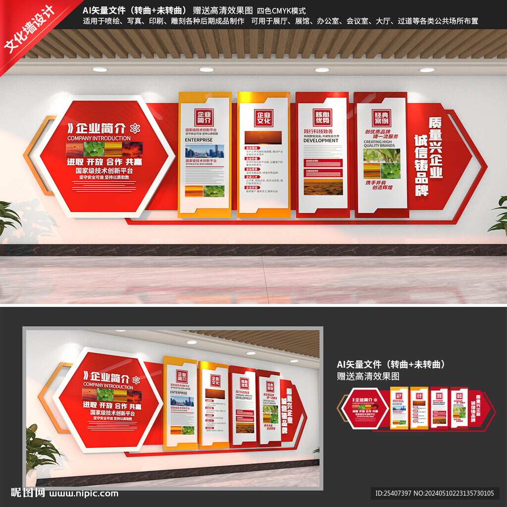 红色企业文化墙