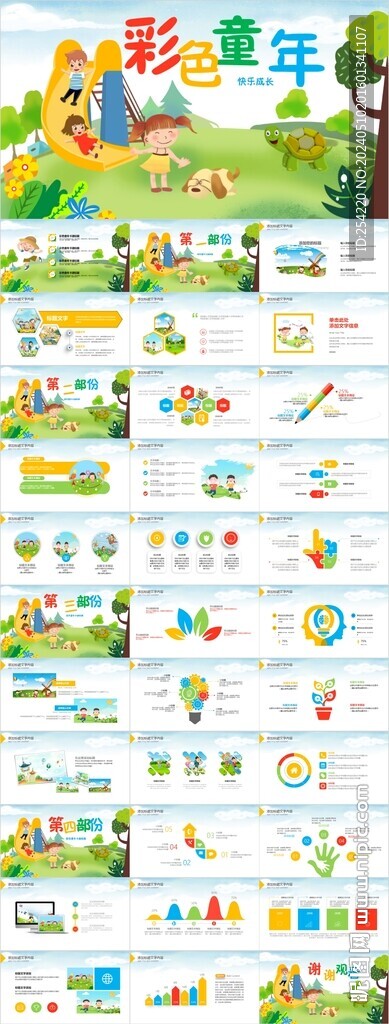 卡通幼儿园儿童公开课动态PPT