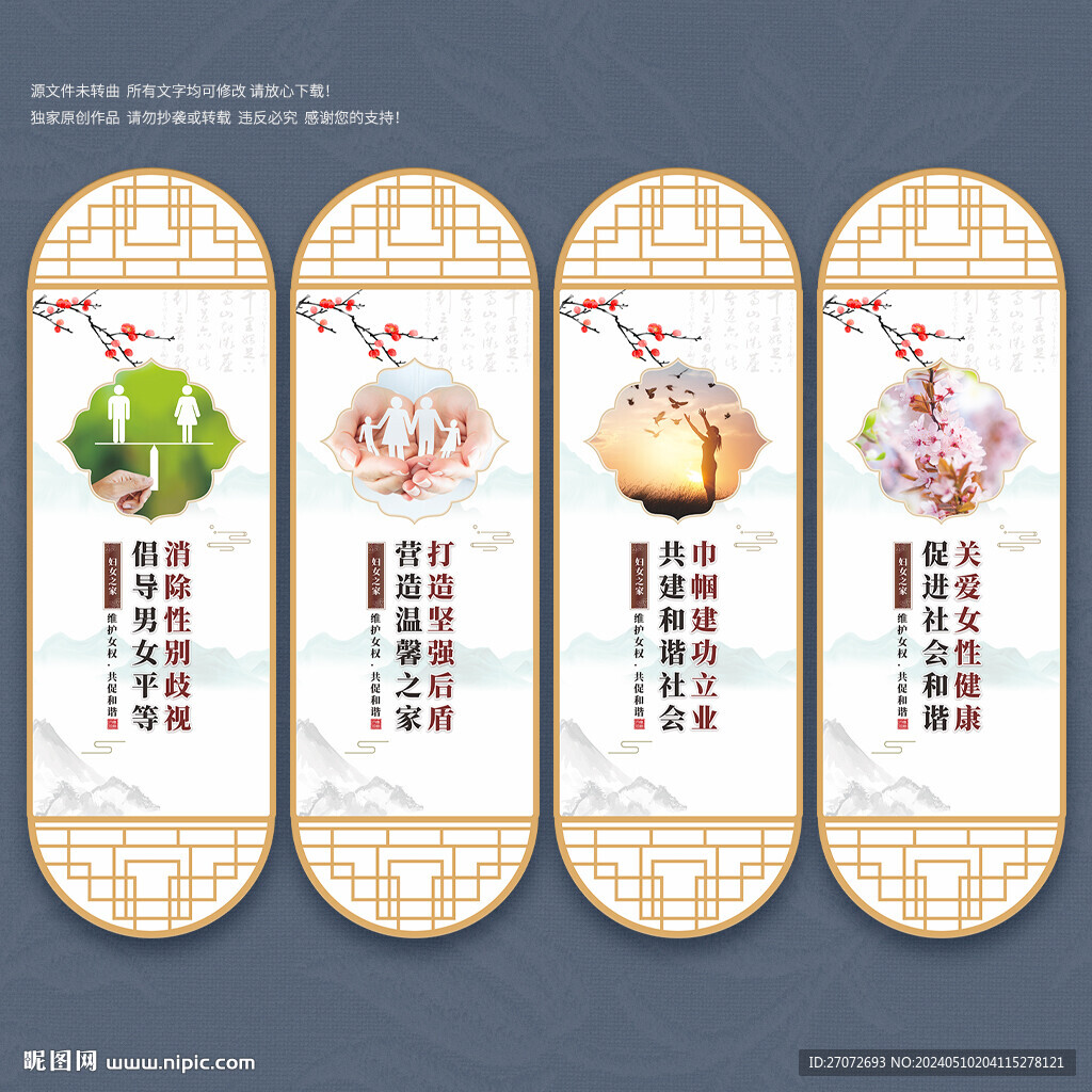 妇女之家文化墙