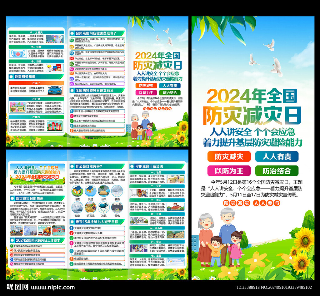 防灾减灾三折页
