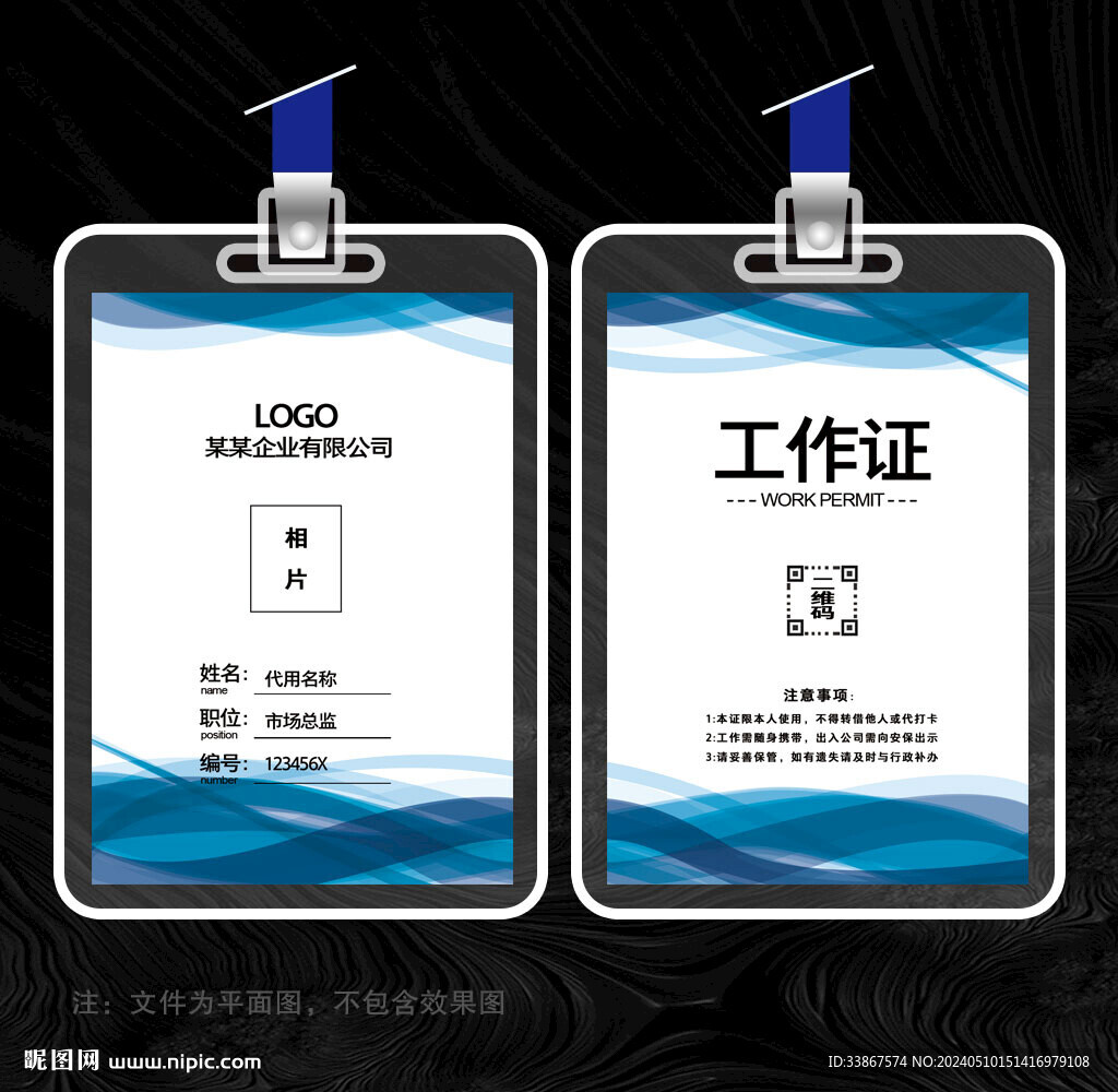 蓝色科技工作证