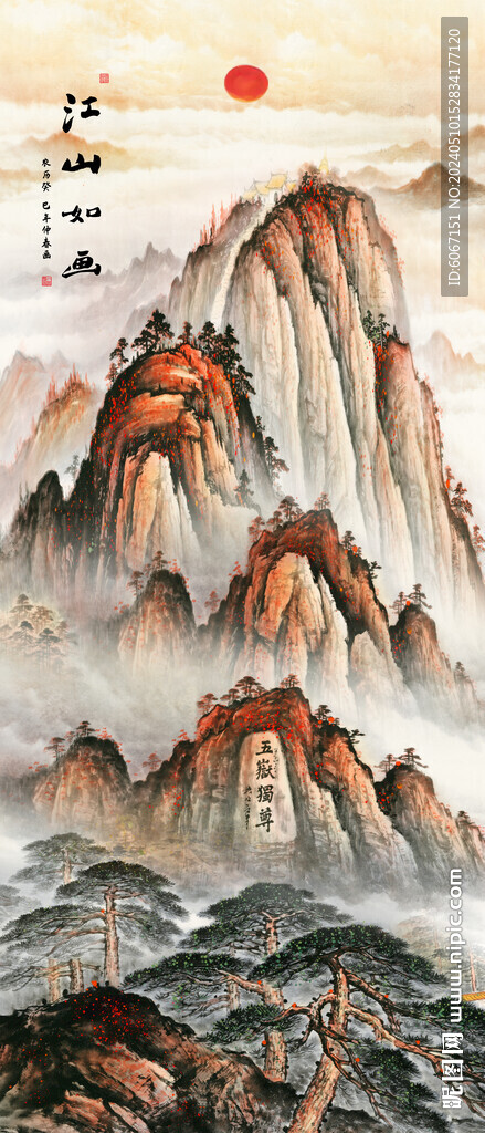 竖幅五岳独尊泰山日出国画