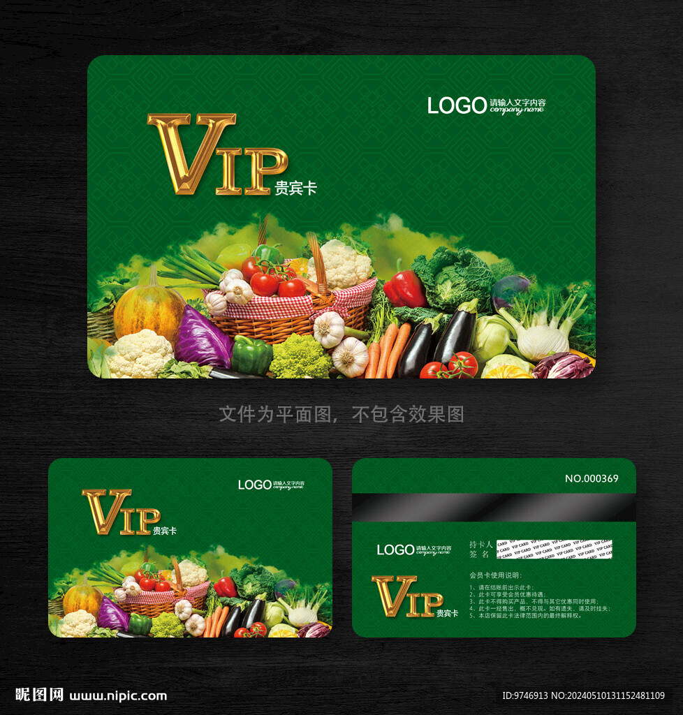 蔬果会员卡