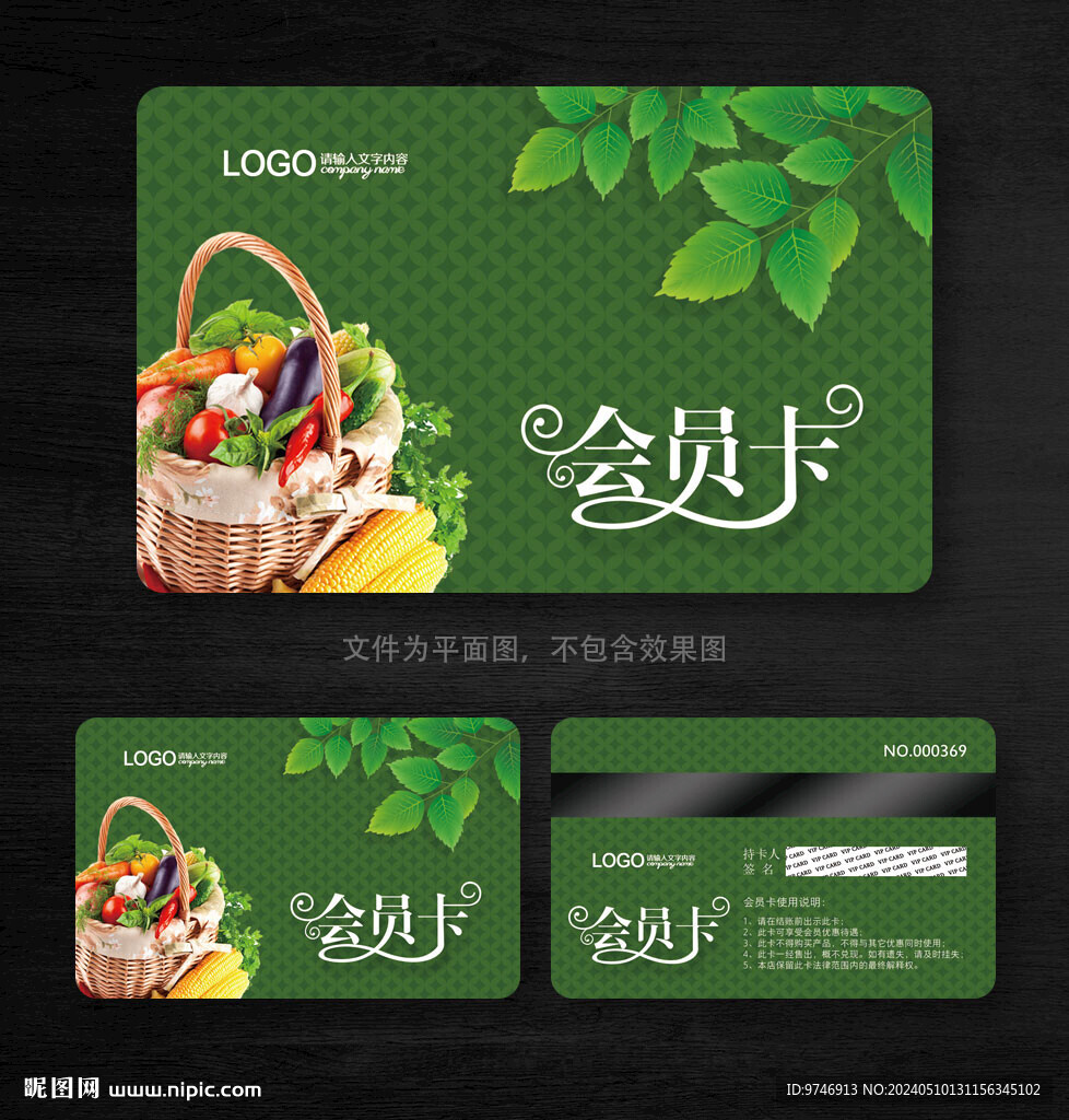 蔬果会员卡