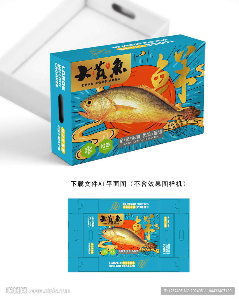 大黄鱼包装