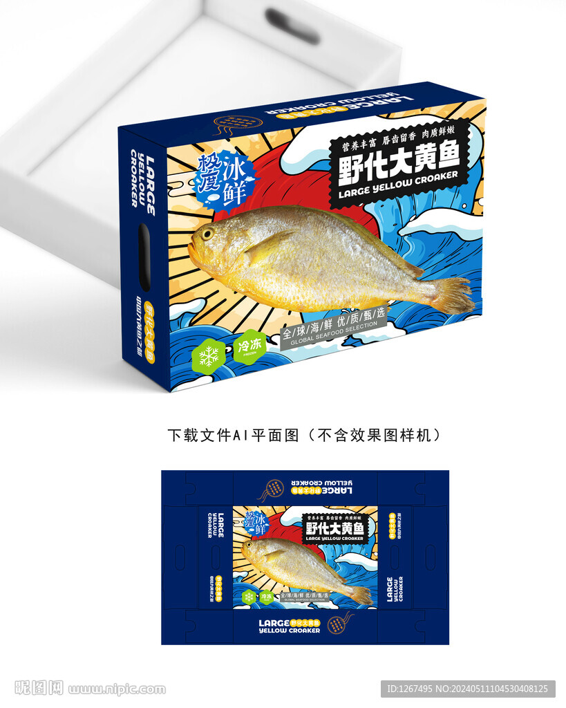 大黄鱼包装
