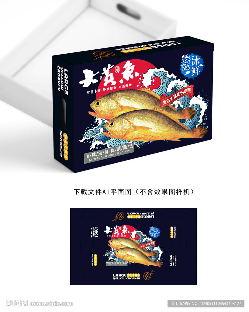 大黄鱼包装