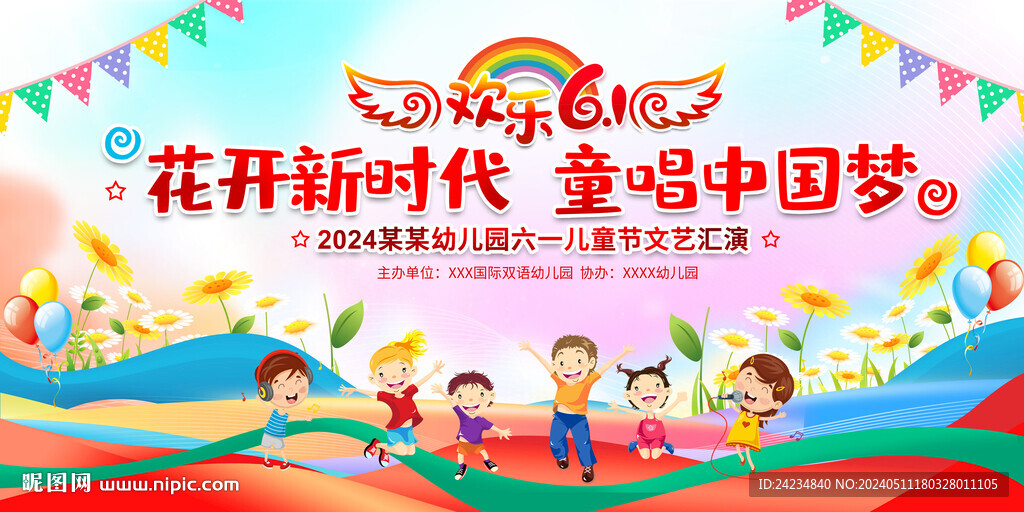 六一儿童节展板