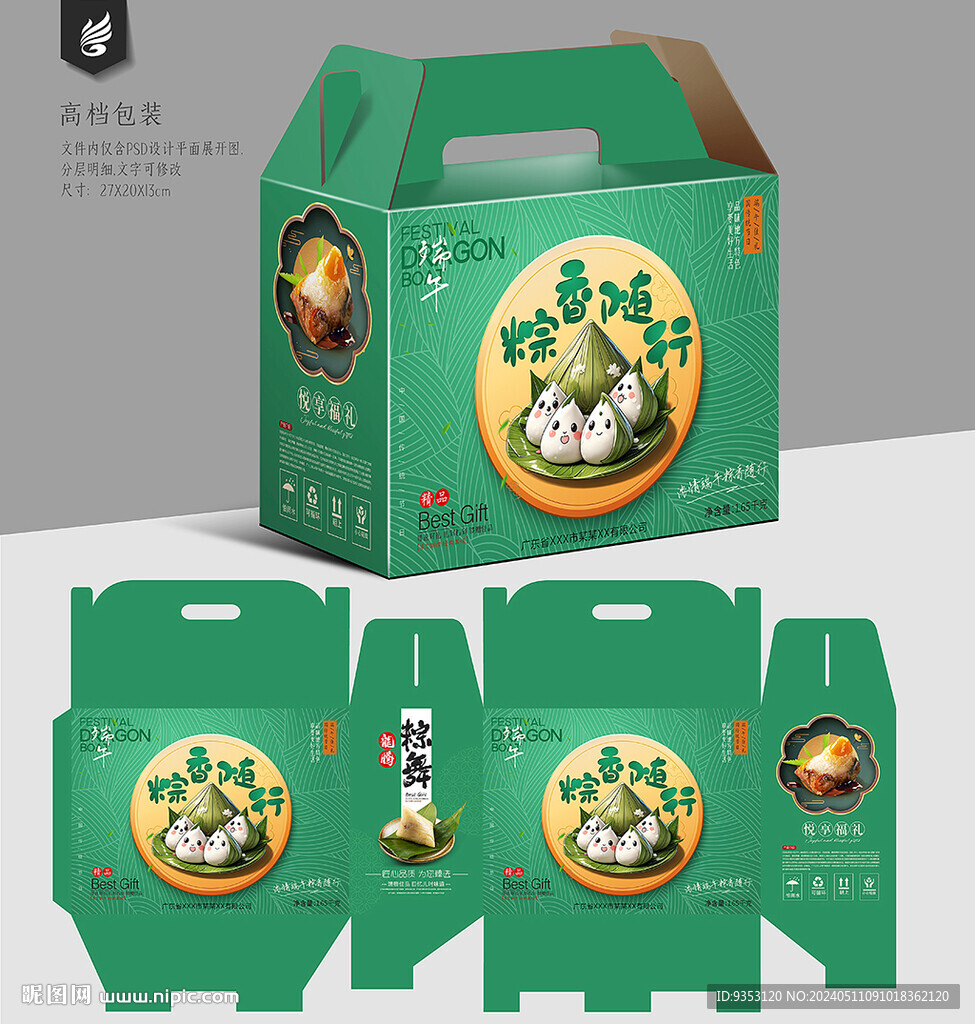 粽子包装