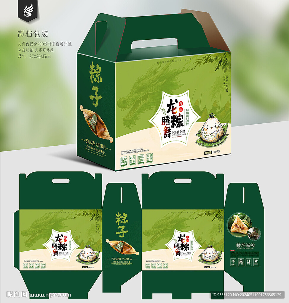 粽子包装