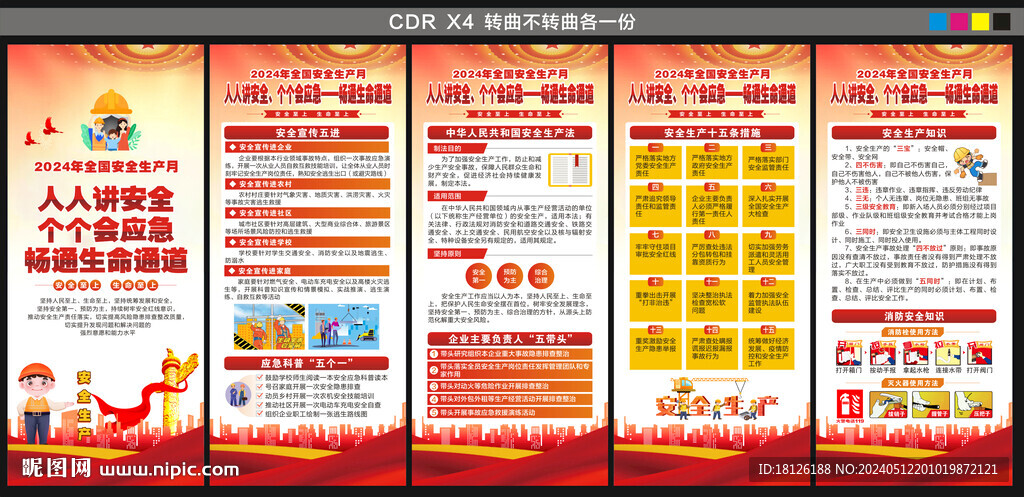 2024安全生产月展架