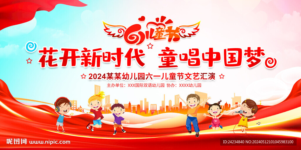 六一儿童节展板