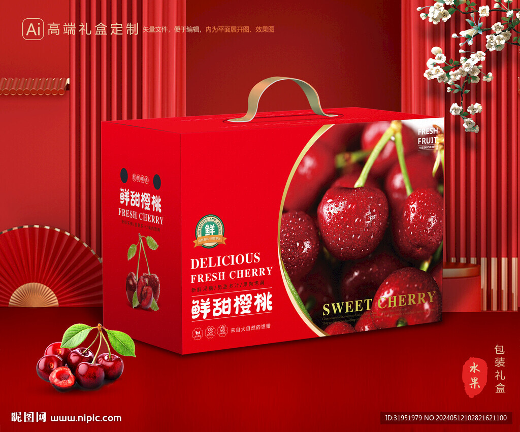 樱桃包装 车厘子礼盒