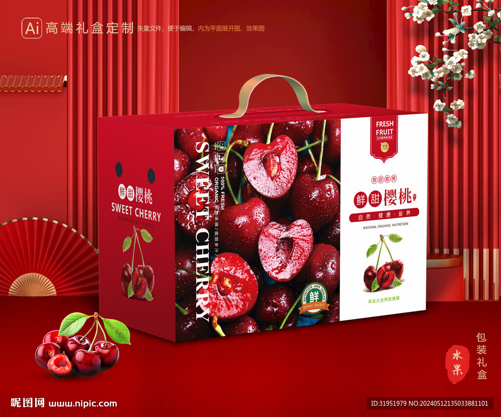 樱桃包装 车厘子礼盒