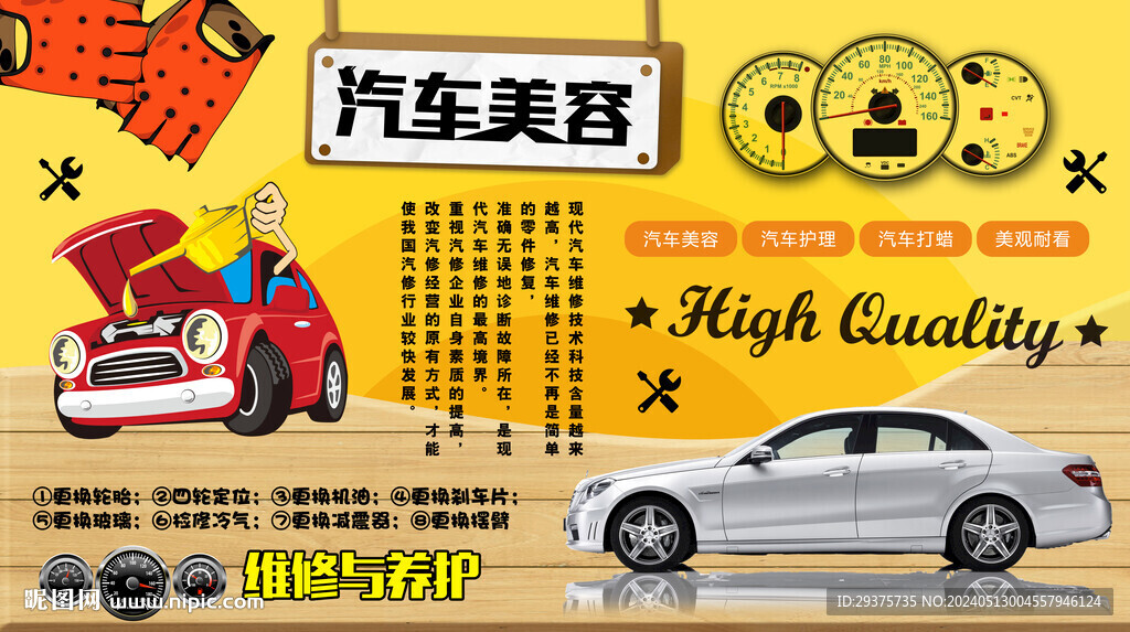 汽车美容维修背景墙