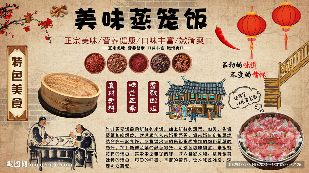 美味蒸笼饭背景墙