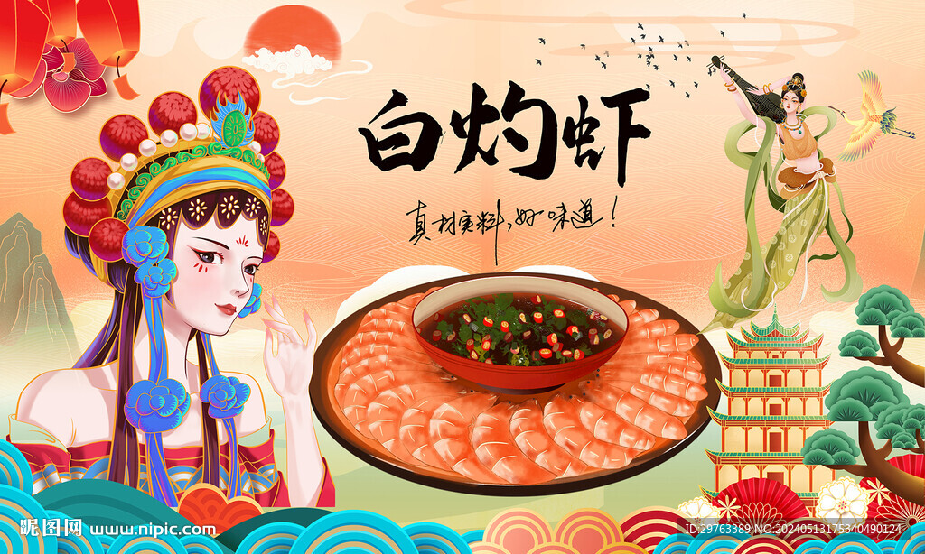 白灼虾背景墙