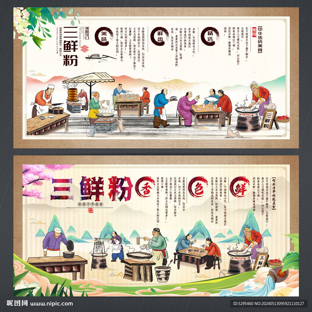 三鲜粉美食海报