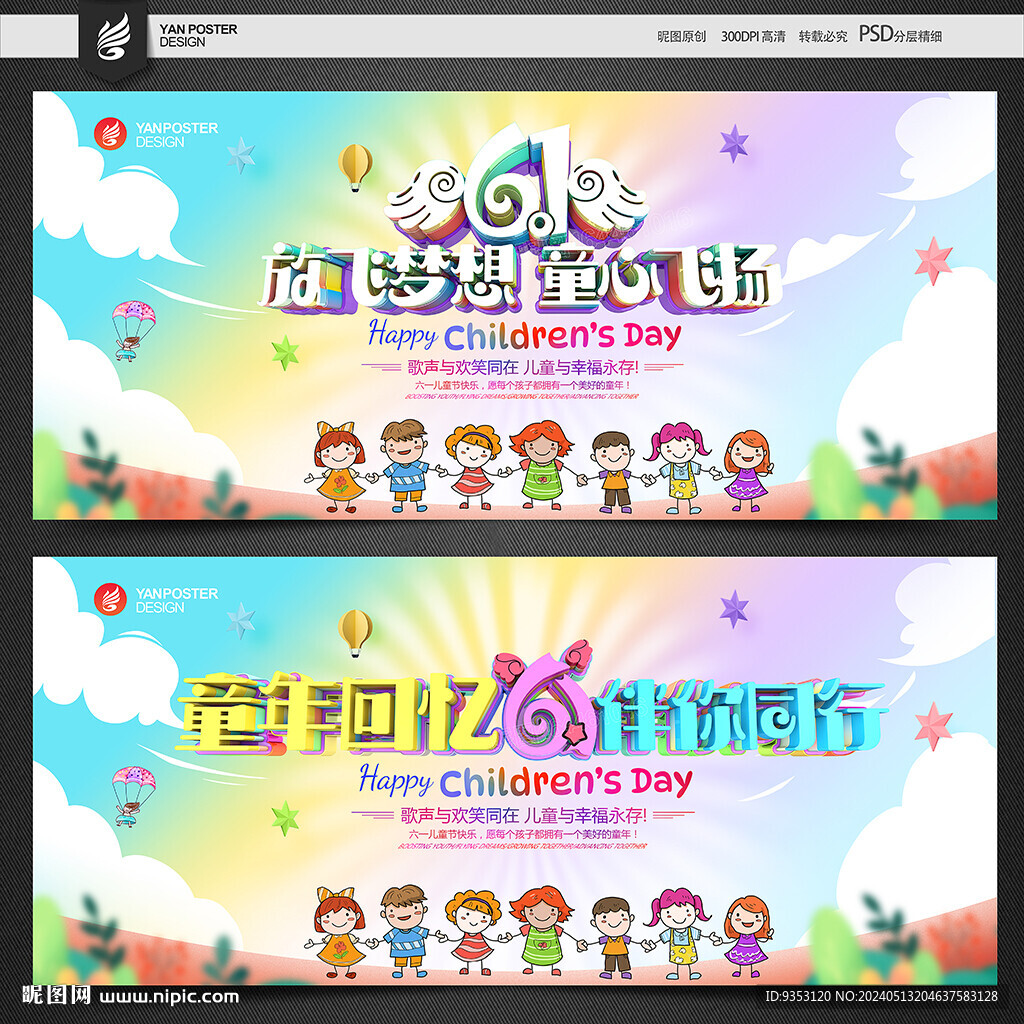 儿童节海报
