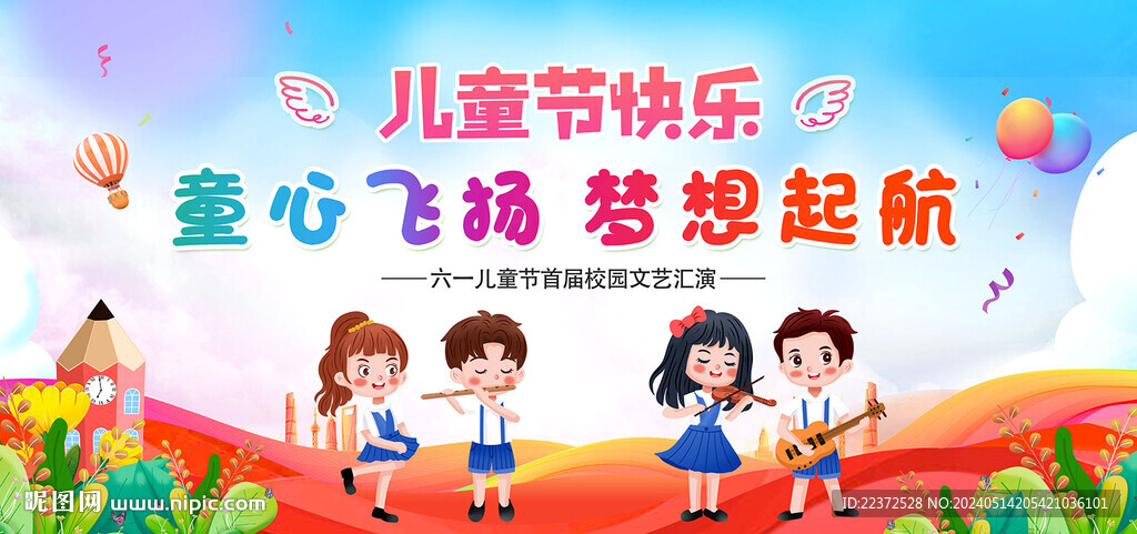 六一儿童节活动背景