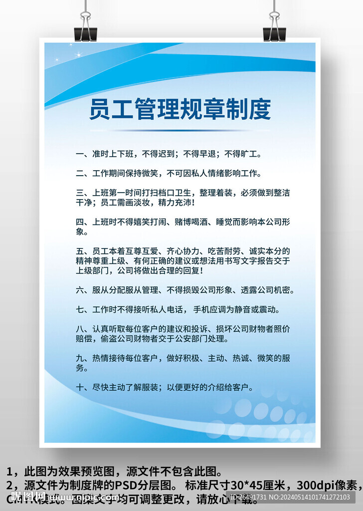 蓝色员工管理规章制度牌背景
