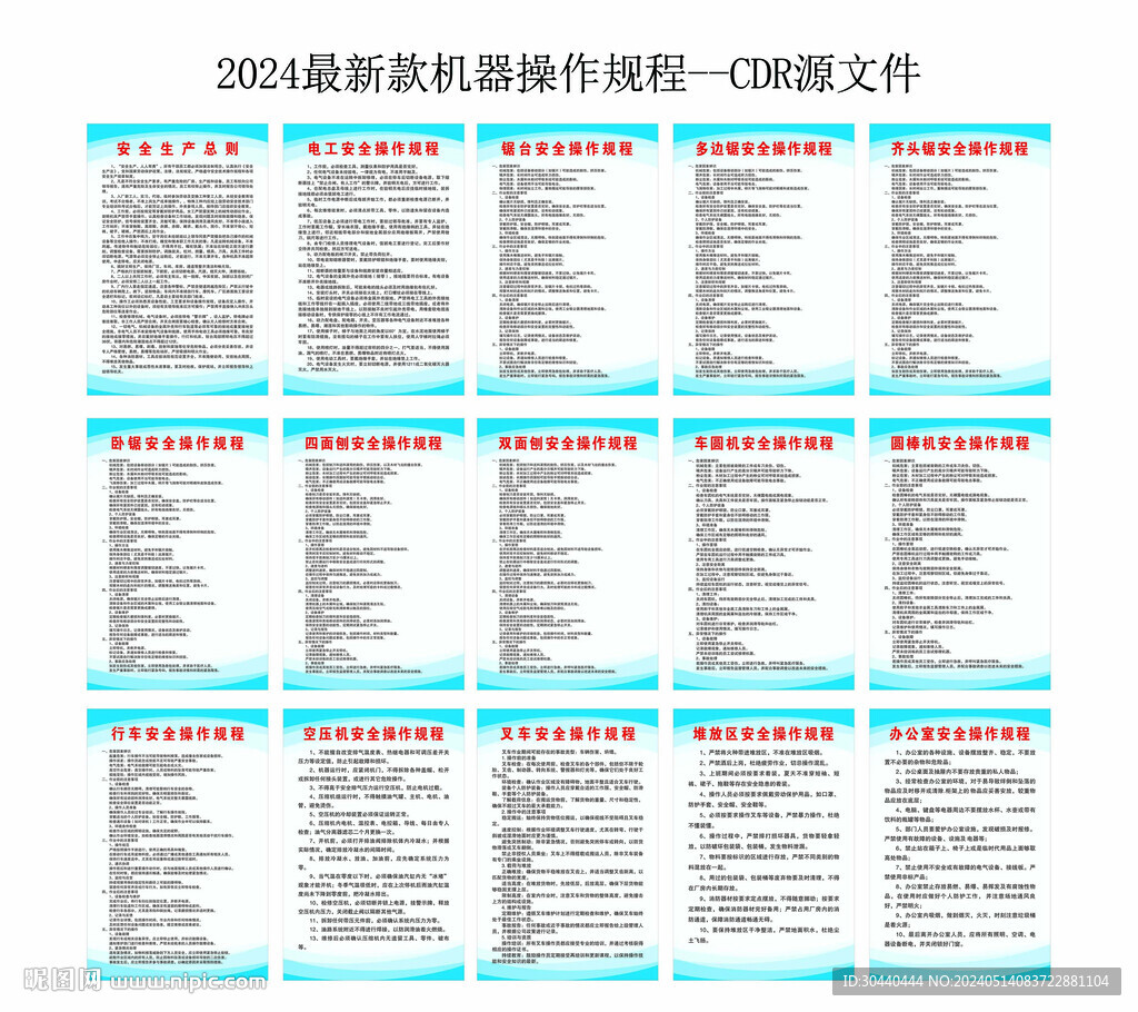 安全生产总则操作规程