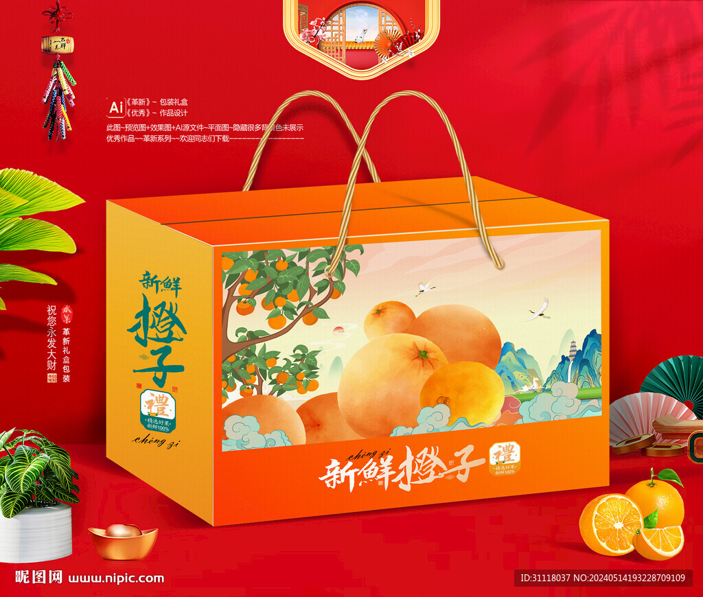 橙子礼盒 脐橙包装