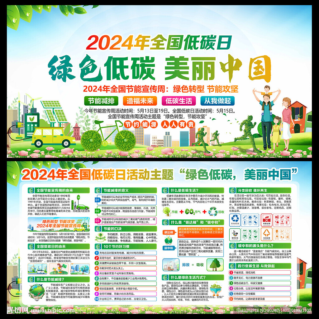 绿色低碳 美丽中国