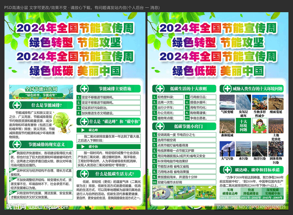 节能宣传单