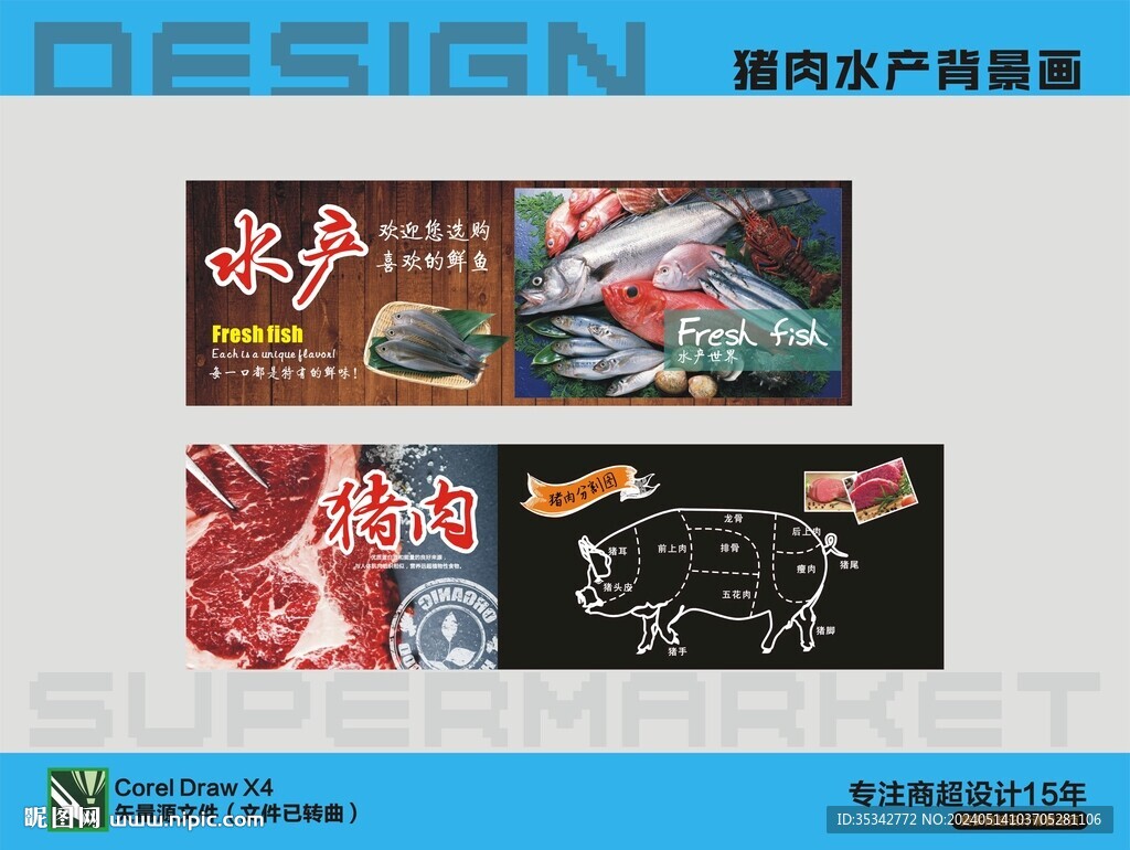 猪肉水产背景画