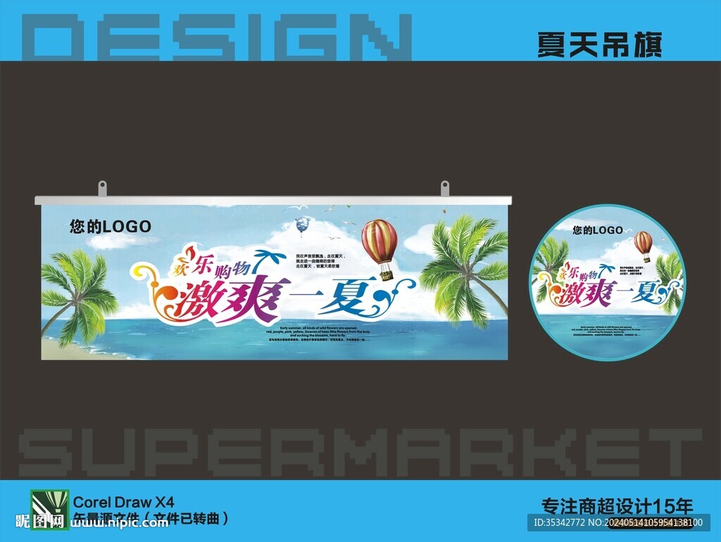 激爽一夏夏天吊旗