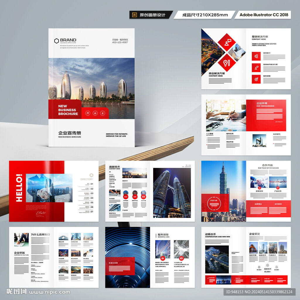 红色企业宣传册