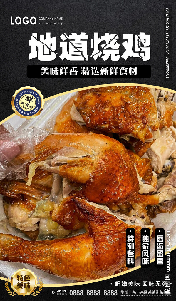 烧鸡