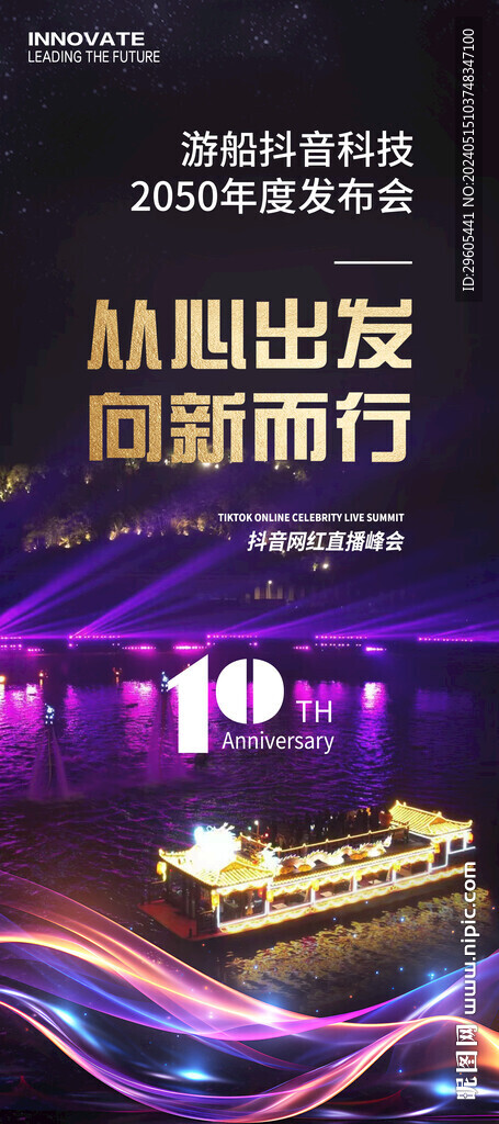 抖音网红夜游船聚会