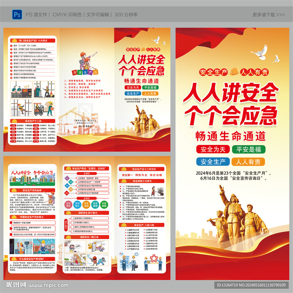 安全生产月三折页