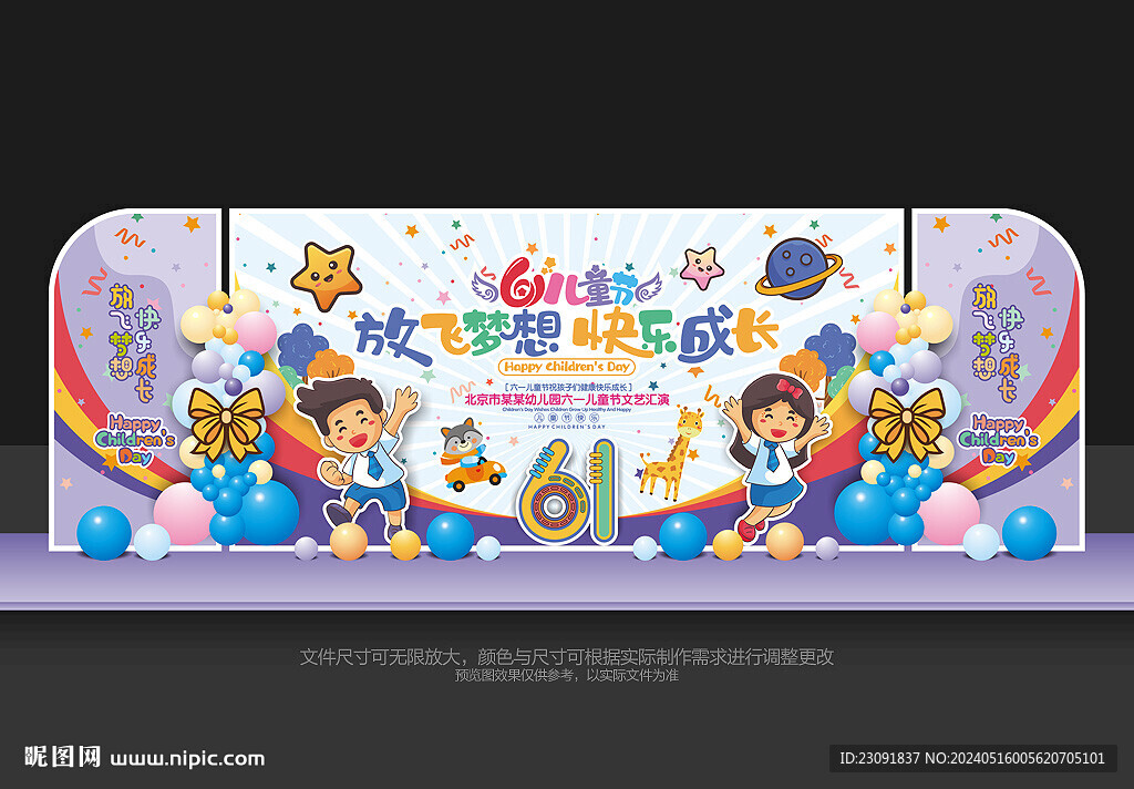 儿童节舞台布置