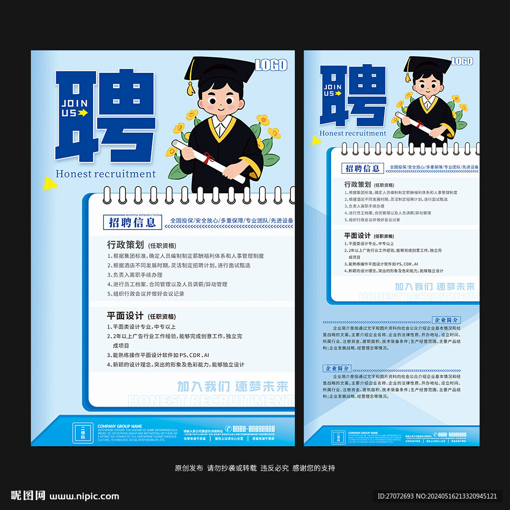 校园招聘海报 展架