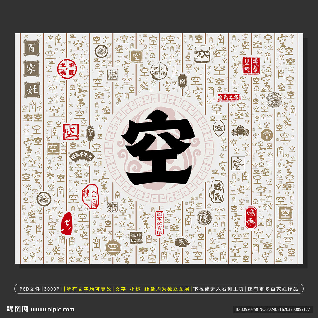 百家姓空