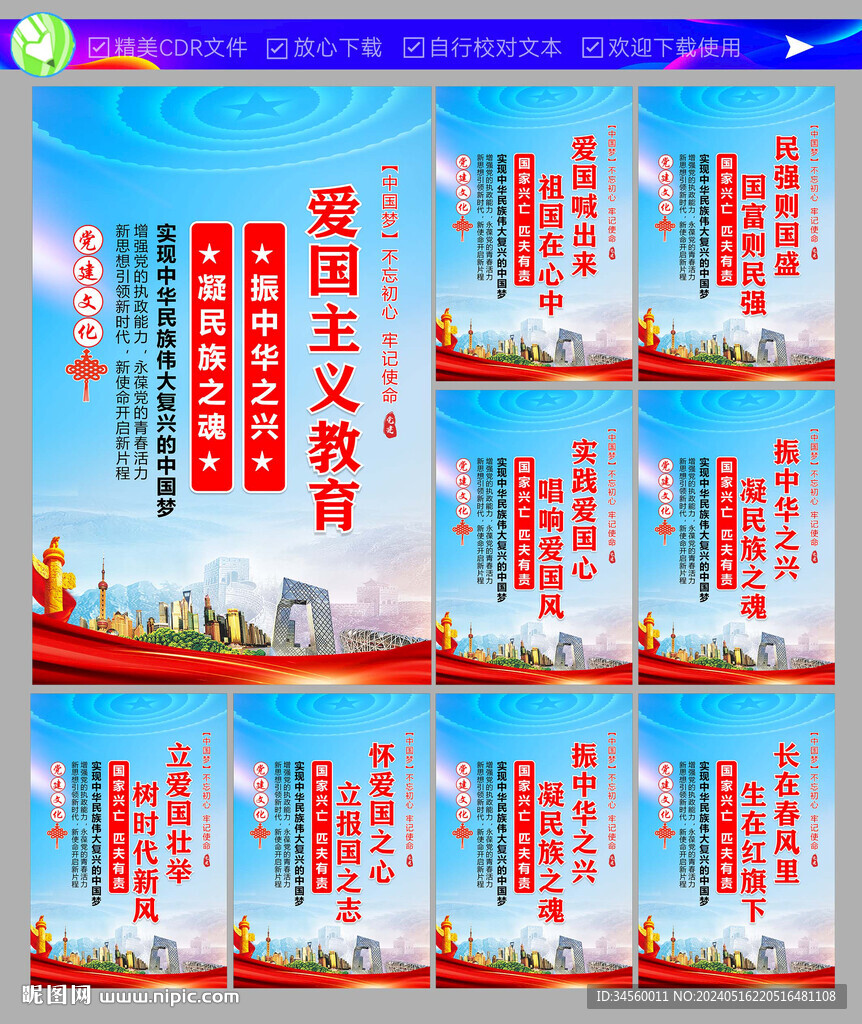 校园爱国主义教育