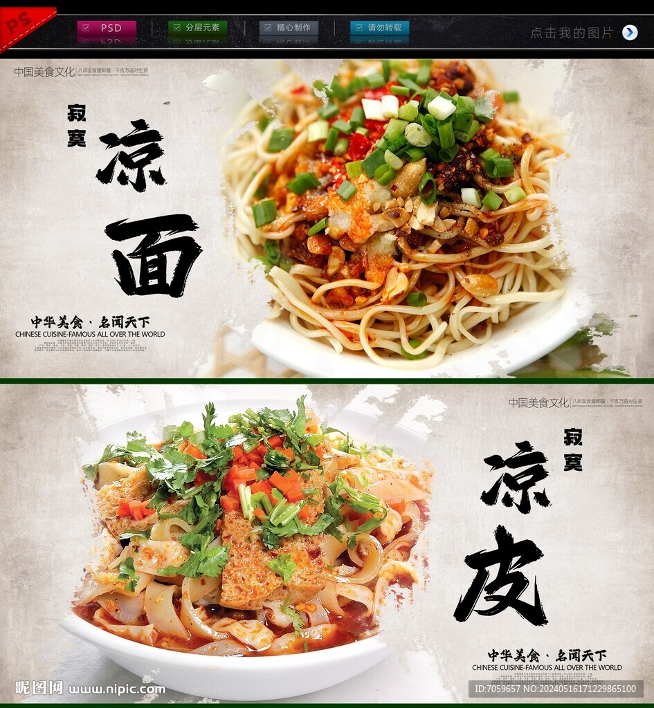 寂寞凉面寂寞凉皮