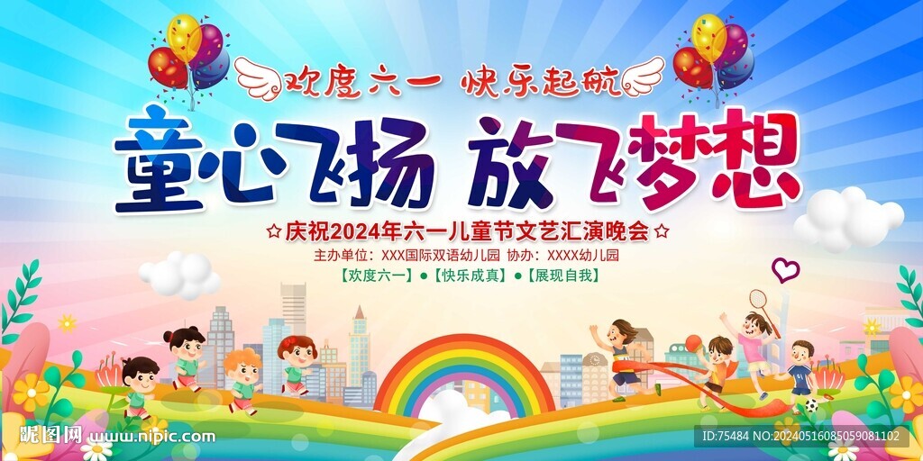 六一儿童节展板