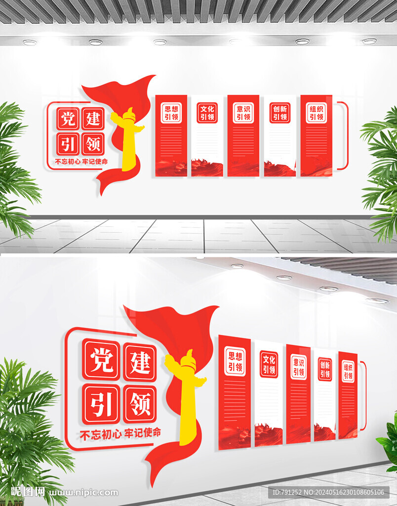 党建引领文化墙