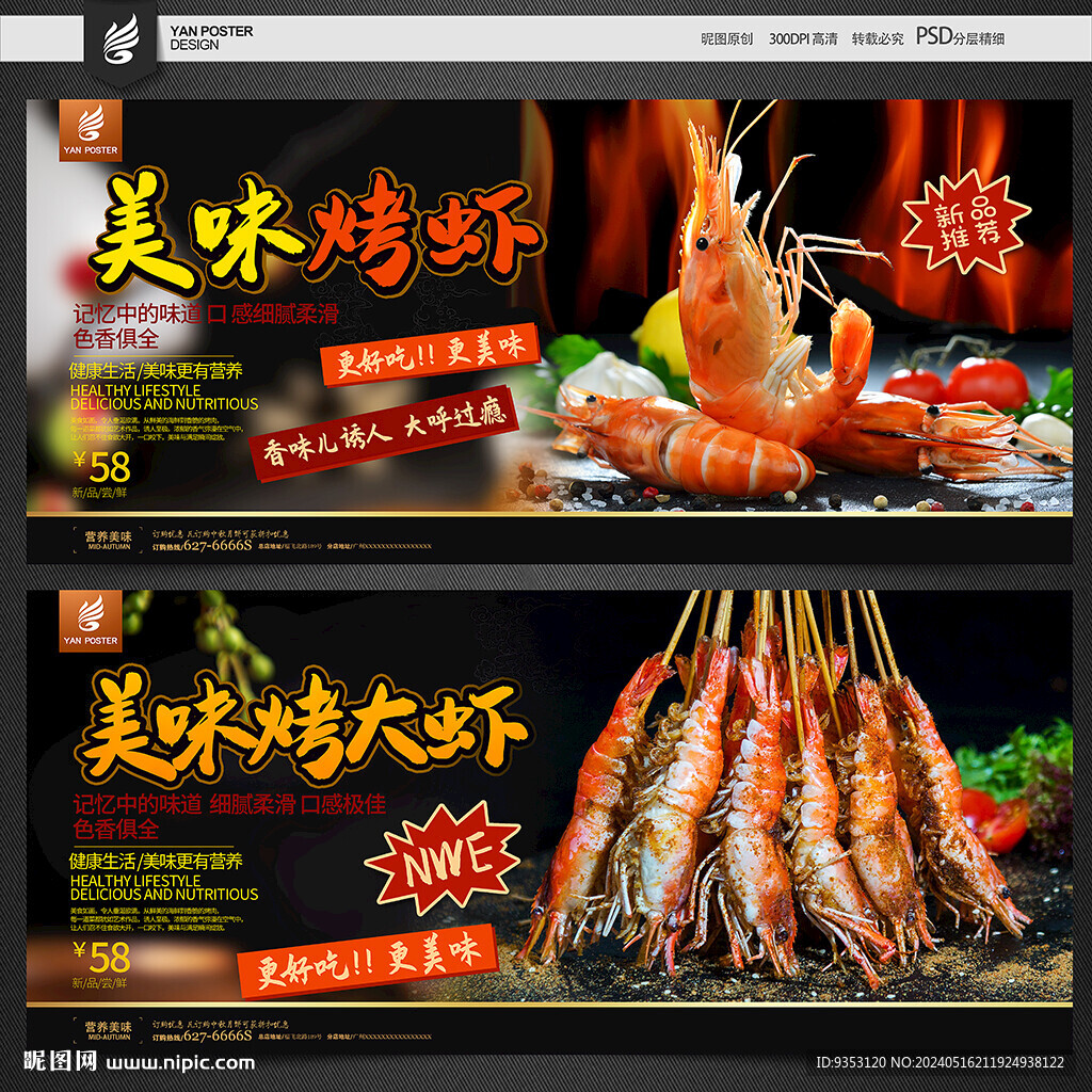 烤虾海报