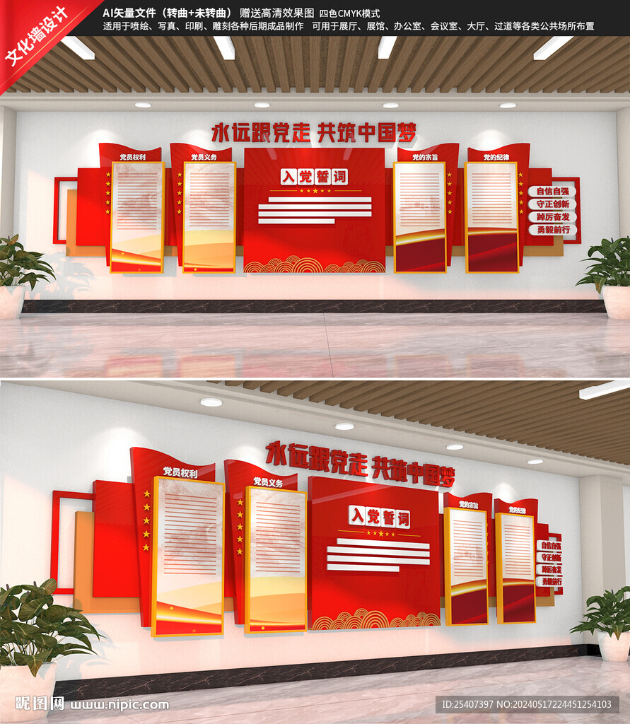 大气党建文化墙