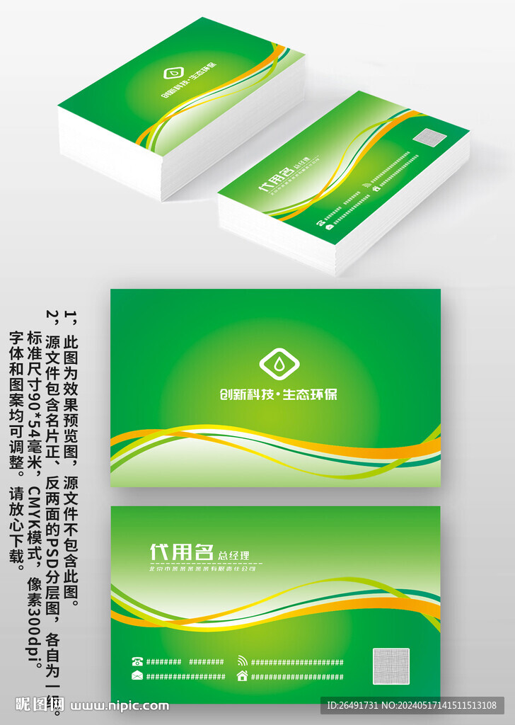 黄绿线条农业环保园林名片设计