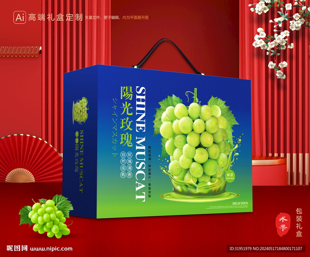 阳光玫瑰包装 葡萄礼盒