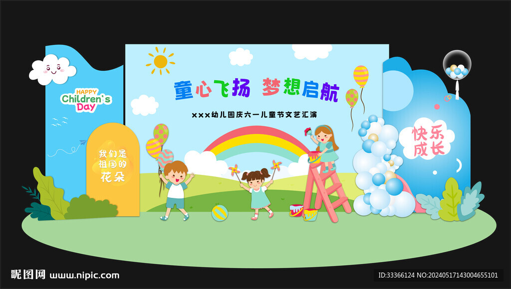 六一儿童节文艺汇演