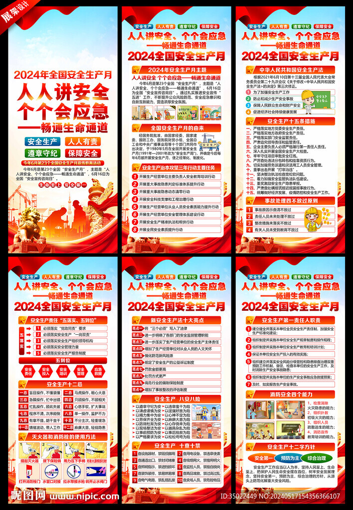 安全生产月展架